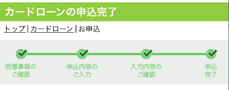 三井住友銀行カードローン申込み画面